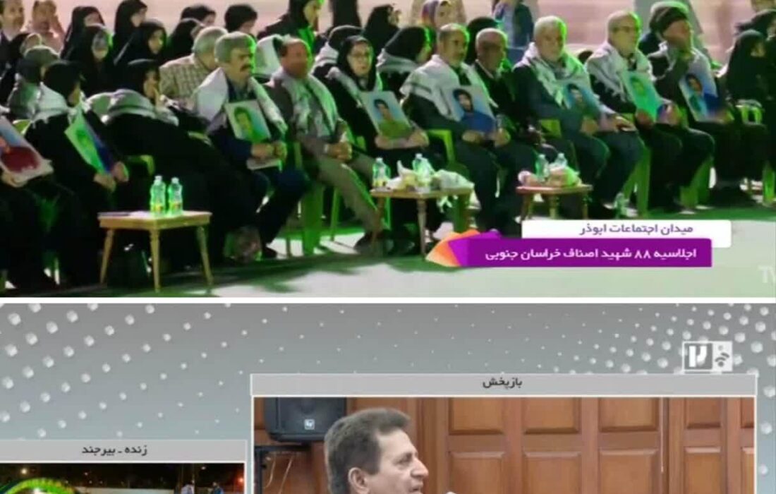 پخش زنده یادواره شهدای اصناف خراسان جنوبی از شبکههای استانی و سراسری به مدت ۱۲۰ دقیقه