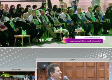 پخش زنده یادواره شهدای اصناف خراسان جنوبی از شبکه‌های استانی و سراسری به مدت ۱۲۰ دقیقه