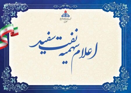 آغاز مرحله دوم توزیع سهمیه نفت سفید در استان یزد از سال ۱۴۰۴