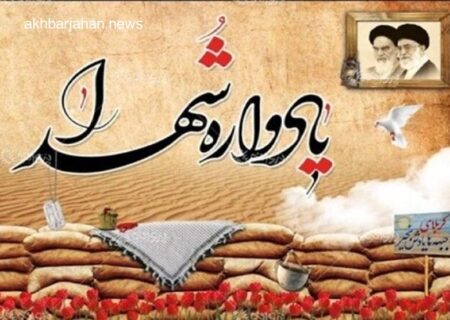 گرامیداشت یاد و خاطره سرداران و ۷۷۵ شهید سرافراز مهاباد