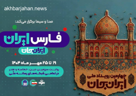 شبکه دو سیما، روایتگر دیار دین، حماسه و هنر