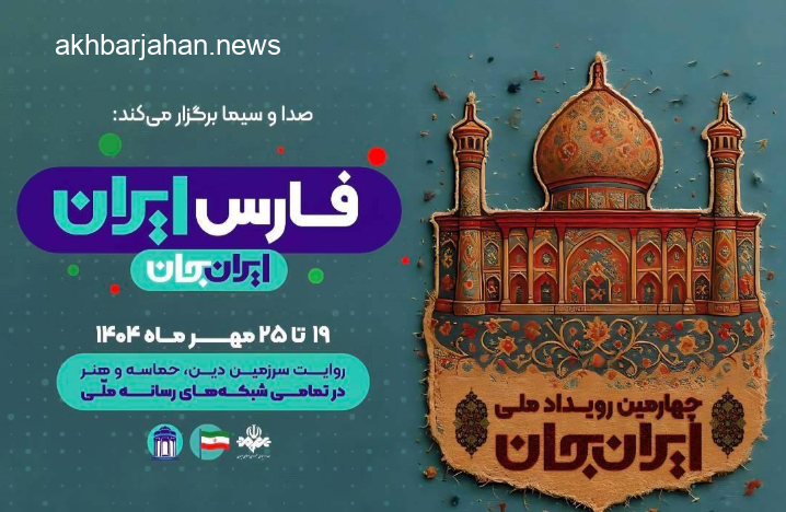 شبکه دو سیما، روایتگر دیار دین، حماسه و هنر