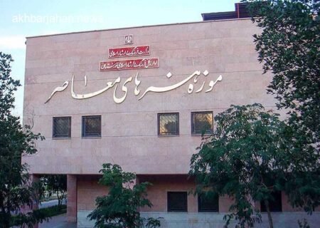 پایان ۱۱ سال فعالیت: موزه هنرهای معاصر اهواز خلع ید شد