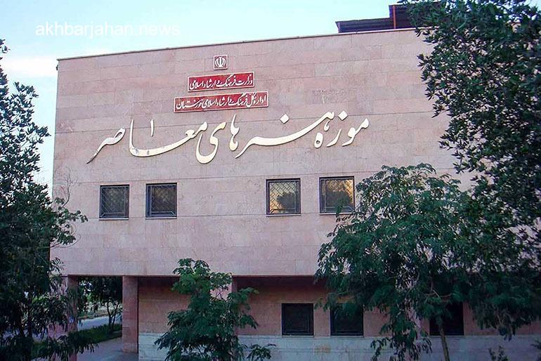 پایان ۱۱ سال فعالیت: موزه هنرهای معاصر اهواز خلع ید شد