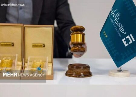 معامله ۲.۵ تن شمش طلا در مرکز مبادلات ایران از آغاز سال جاری