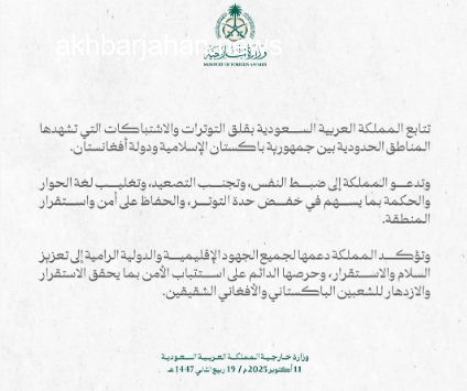 درخواست عربستان از پاکستان و افغانستان برای حفظ آرامش