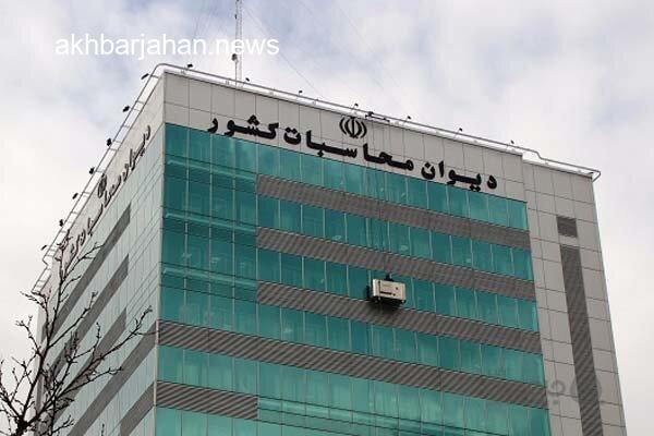 دیوان محاسبات روند تخصیص منابع اشتغال‌زایی را به‌صورت آنلاین رصد می‌کند