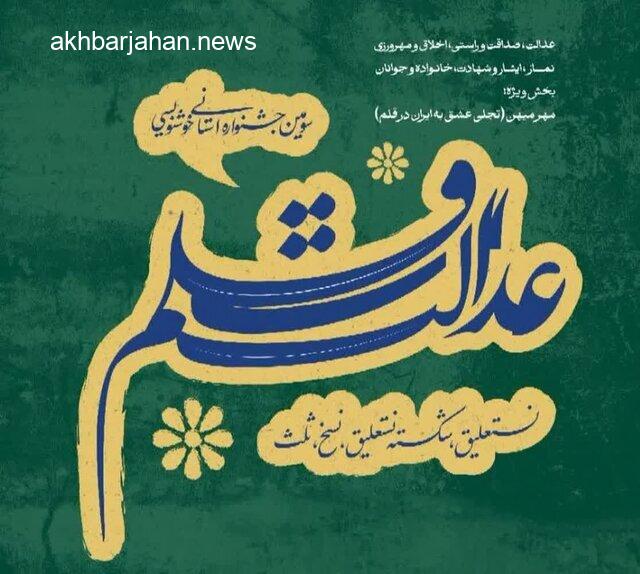 برگزاری جشنواره استانی خوشنویسی «عدالت و قلم» در اسدآباد