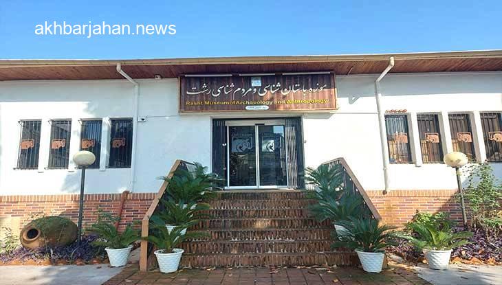 معلولان و توانیابان گیلانی، رایگان از موزهها بازدید میکنند