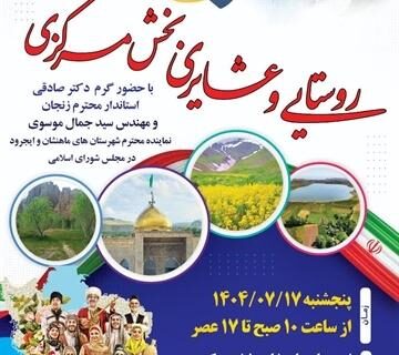 جشنواره روستا و عشایر در ماهنشان برگزار شد