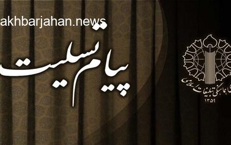 پیام تسلیت رئیس شورای هماهنگی تبلیغات اسلامی در پی فقدان محمد کاسبی