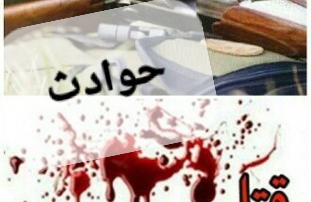 نزاع خونین، پایان تلخ برای 2 برادر