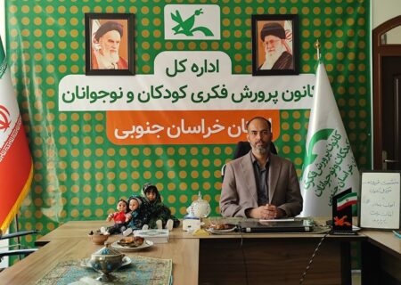 برگزاری ۱۰۰۰ برنامه ویژه هفته ملی کودک در خراسان جنوبی