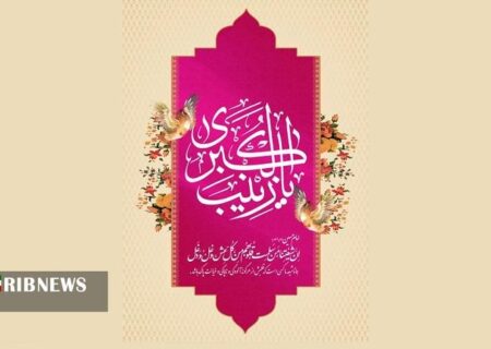 میزبانی کیش از جشن میلاد حضرت زینب کبری (س)