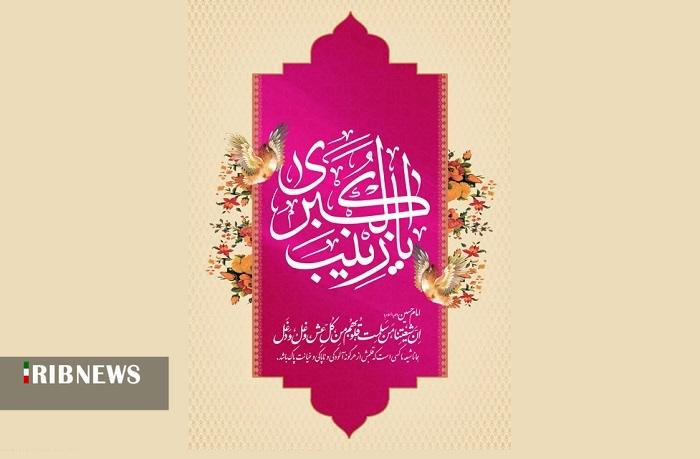 میزبانی کیش از جشن میلاد حضرت زینب کبری (س)