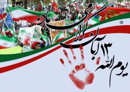 اعلام مسیر برگزاری راهپیمایی ۱۳ آبان در کرمانشاه