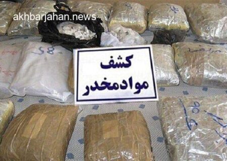 کشف ۸ تن مواد مخدر در خراسان رضوی به همت زندی