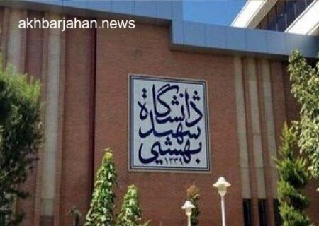 برگزاری دومین کنفرانس بین‌المللی هوش مصنوعی در دانشگاه شهید بهشتی