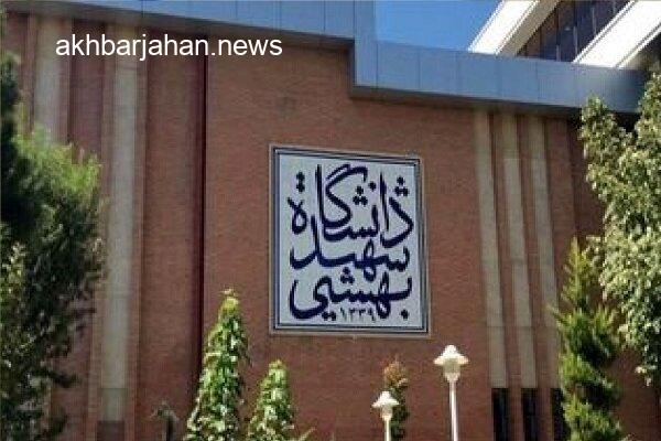 برگزاری دومین کنفرانس بین‌المللی هوش مصنوعی در دانشگاه شهید بهشتی