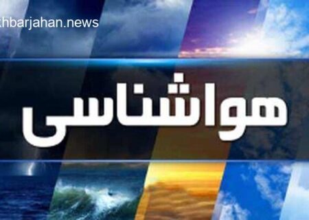 گلستانی‌ها آماده باشند؛ ورود سامانه بارشی از جمعه شب با کاهش دما و رگبار