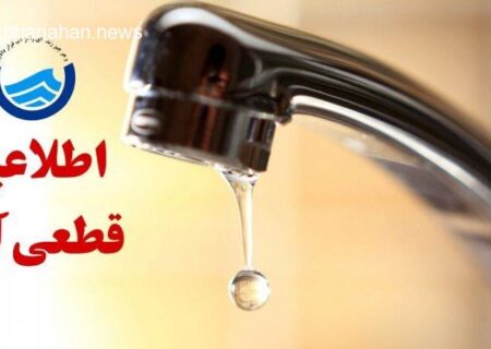 اعلام قطعی آب در تبریز