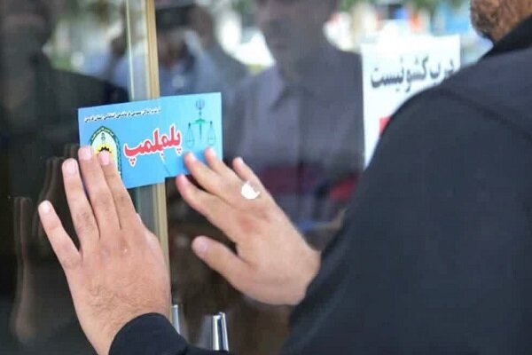 پلمب 3 واحد صنفی متخلف در صالحیه به دستور شهردار