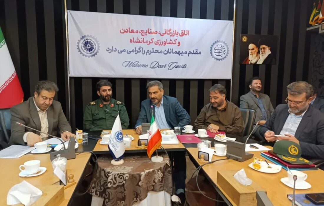 کرمانشاه، پتانسیل کلیدی برای جهش تولید و رونق صادرات