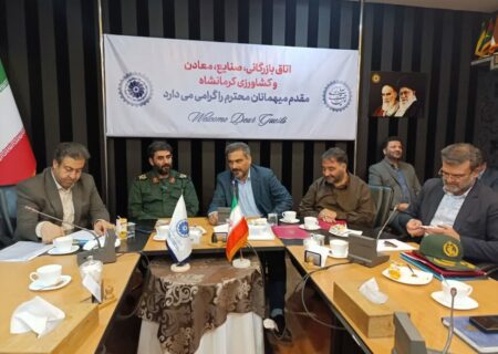 کرمانشاه، پتانسیل کلیدی برای جهش تولید و رونق صادرات