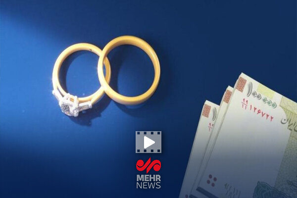 دنیامالی خبر داد: عزم جدی دولت برای آسانسازی پرداخت وام ازدواج به جوانان