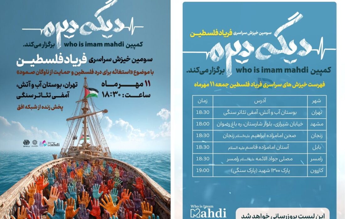 تجمع باشکوه حامیان فلسطین در پایتخت