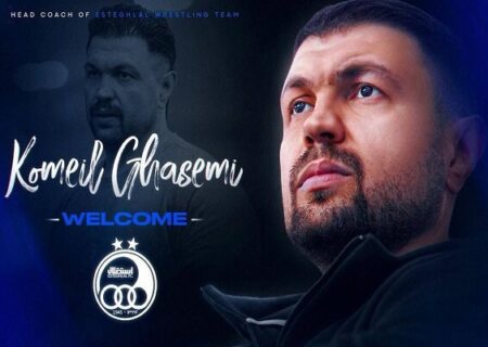 کمیل قاسمی سکان هدایت تیم کشتی استقلال را بر عهده گرفت