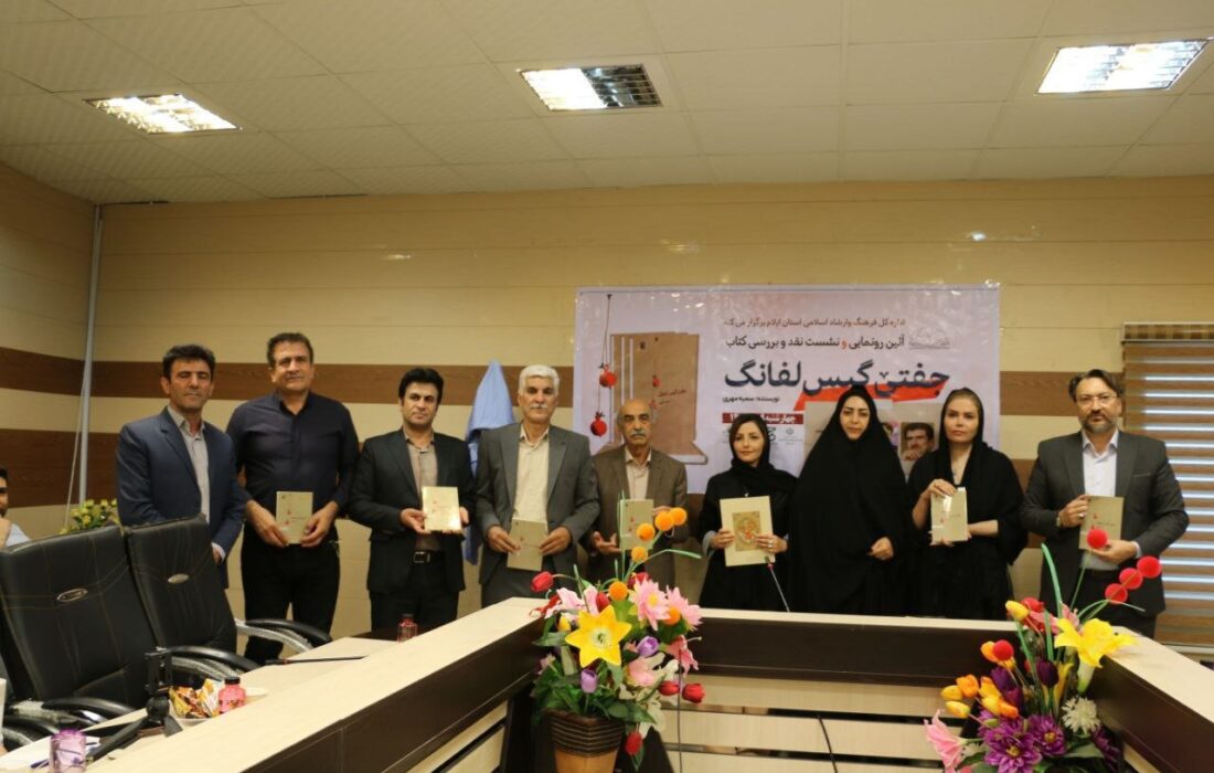 برگزاری مراسم رونمایی و نقد مجموعه شعر کردی «جفتی گیس لفانگ»