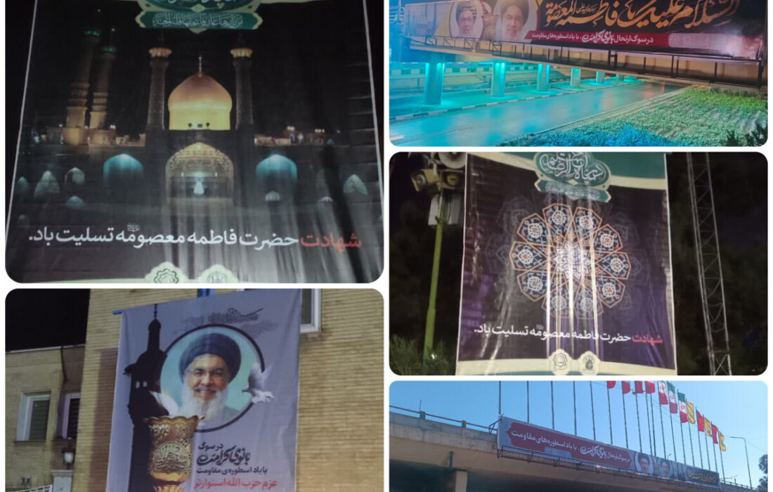 فضاسازی ۱۵۰۰ مترمربعی شهر قم در سوگ وفات حضرت معصومه (س)