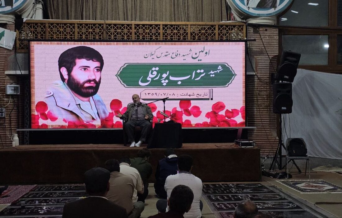 برگزاری یادواره شهید دفاع مقدس گیلان در رشت