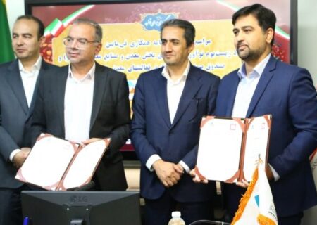 همکاری ایمیدرو و صندوق بیمه معدنی با امضای تفاهم‌نامه تقویت شد