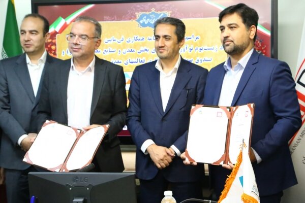 همکاری ایمیدرو و صندوق بیمه معدنی با امضای تفاهم‌نامه تقویت شد