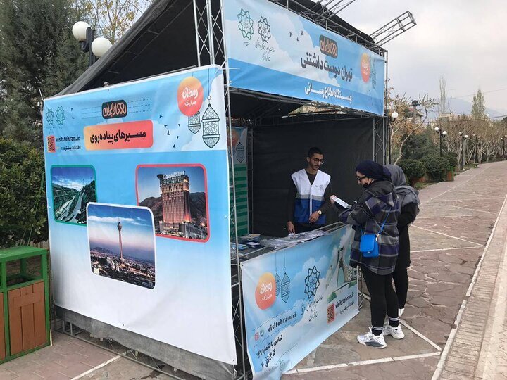 راهاندازی 5 مرکز اطلاعرسانی گردشگری در معابر پر رفتوآمد تهران