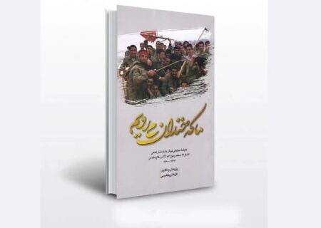 رونمایی از کتاب «ما که خندان می‌رویم» در بازار نشر