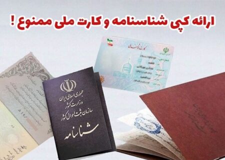 دستور کارگر: الزام حذف کپی مدارک از دستگاه‌های اجرایی