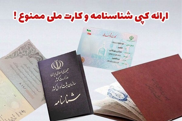 دستور کارگر: الزام حذف کپی مدارک از دستگاههای اجرایی