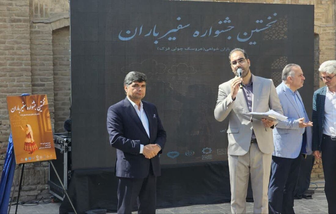 برگزاری باشکوه اولین جشنواره سفیر باران در مشهد