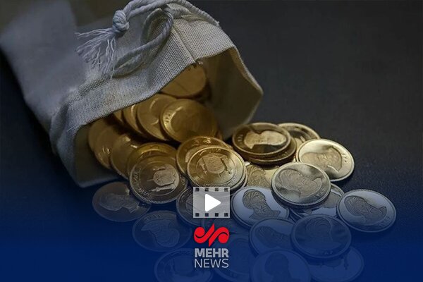تازهترین اخبار از مرحله جدید پیشفروش سکه