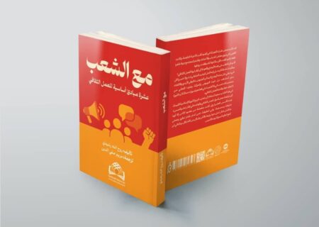 انتشار ترجمه عربی کتاب «به اضافه مردم»؛ از تهران تا بغداد و بیروت