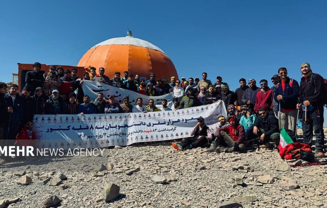 یادبود شهدای دفاع مقدس؛ صعود نمادین دانشجویان به ارتفاعات کشور
