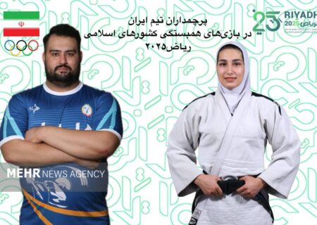 چه کسانی پرچم ایران را در بازی‌های همبستگی کشورهای اسلامی بالا می‌برند؟