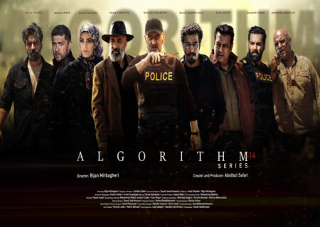 «الگوریتم» سریال اکشن پلیسی، به زودی در شبکه سه