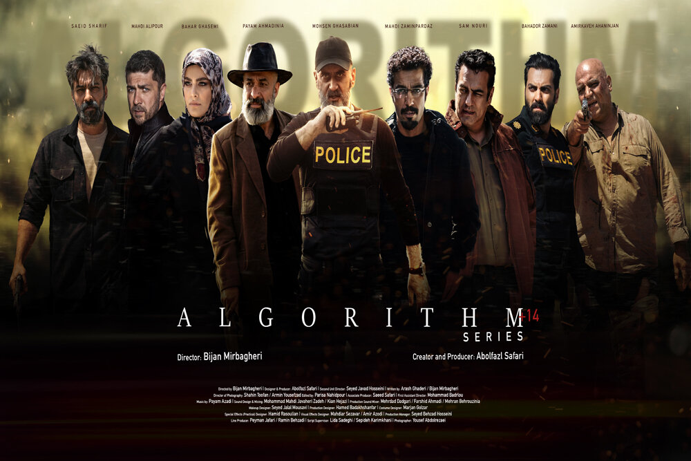 «الگوریتم» سریال اکشن پلیسی، به زودی در شبکه سه