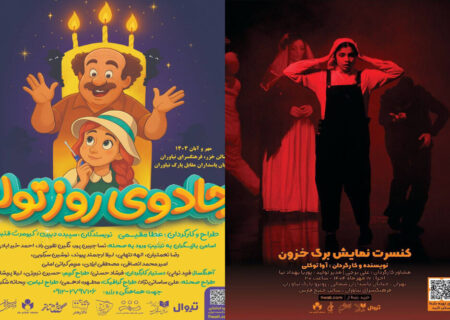 اجرای ۲ نمایش ویژه کودکان در فرهنگسرای نیاوران