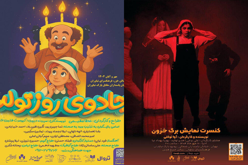 اجرای ۲ نمایش ویژه کودکان در فرهنگسرای نیاوران