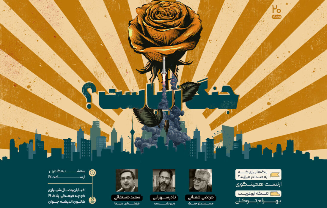 بررسی زیباییشناسی جنگ در یک نشست تخصصی